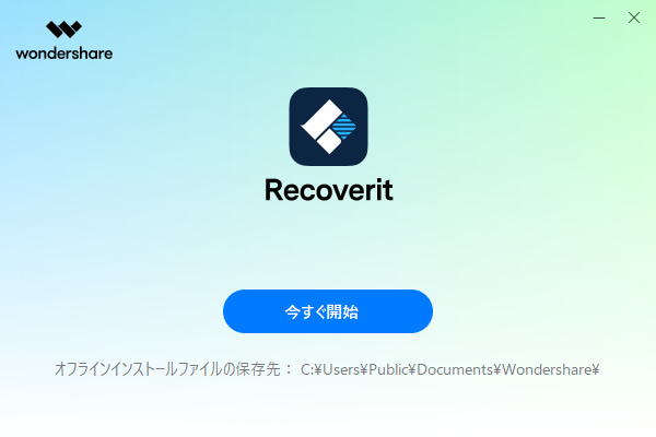 Recoveritのダウンロード3