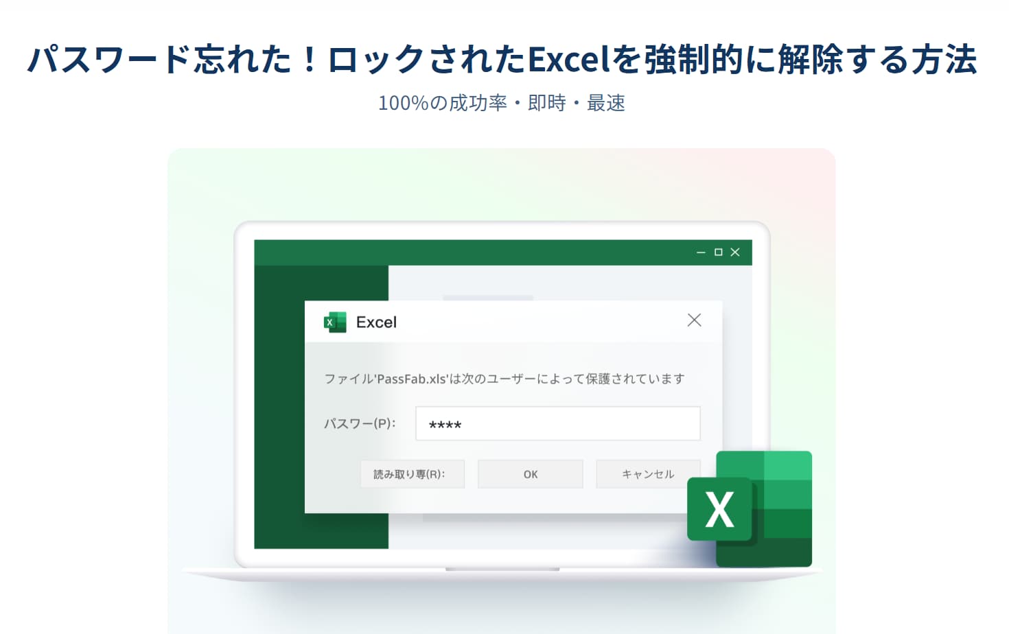 Excelのパスワードを強制解除する方法