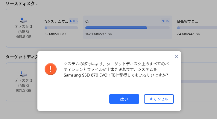 Windows 10のOSをSSDに移行する手順4