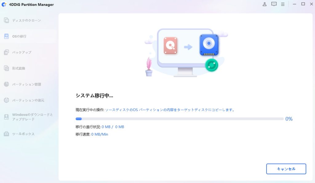 Windows 10のOSをSSDに移行する手順5
