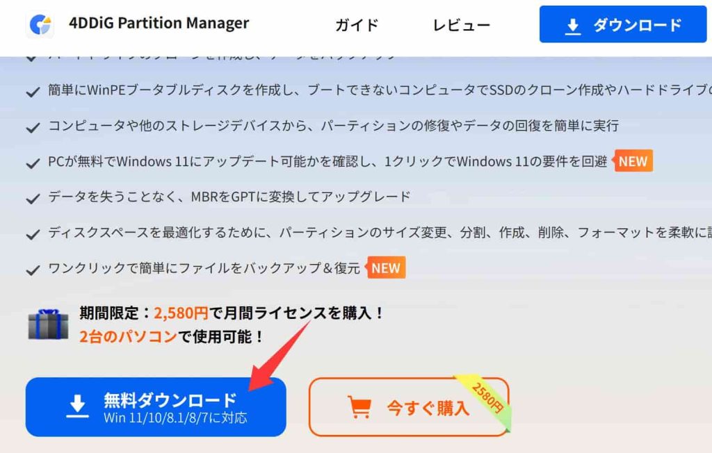 4DDiG Partition Managerのインストール1