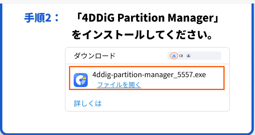 4DDiG Partition Managerのインストール2