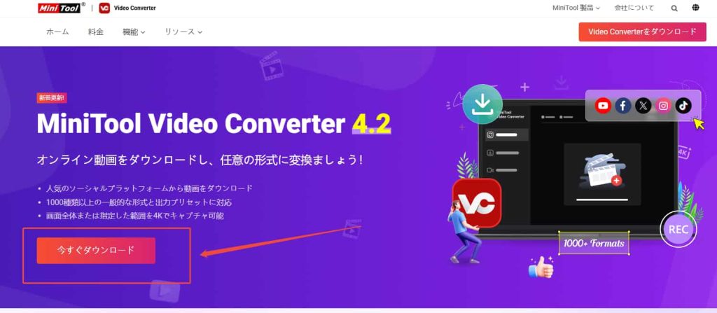 MiniTool Video Converterの使い方1