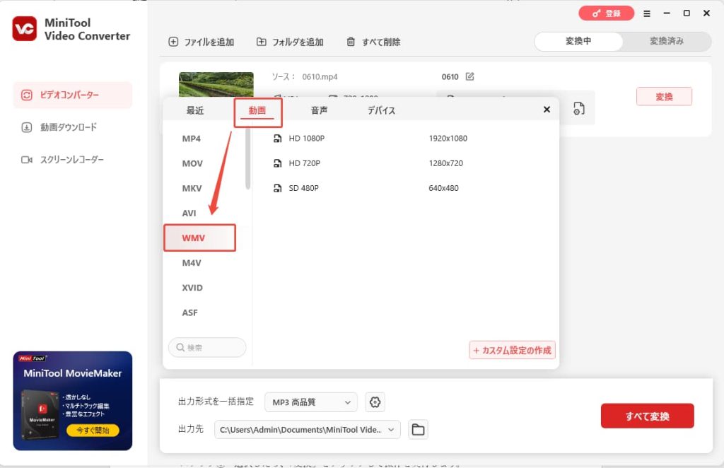 MiniTool Video Converterの使い方5