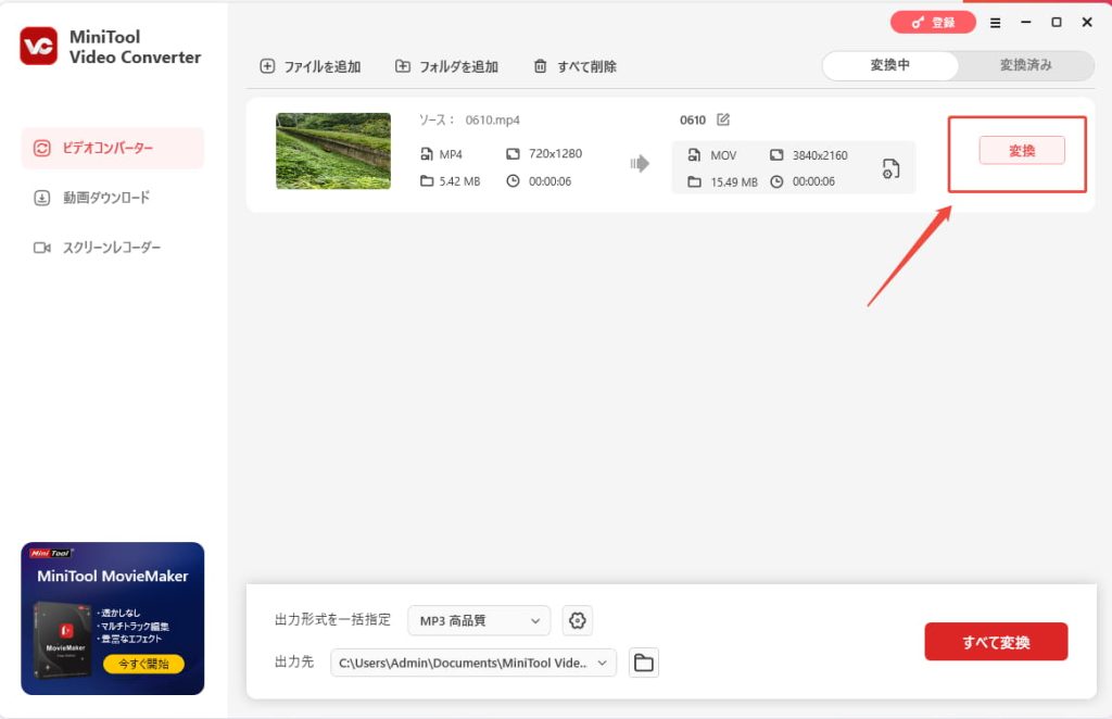 MiniTool Video Converterの使い方6