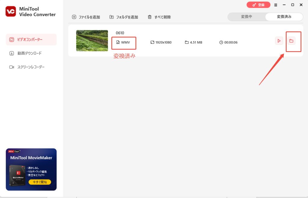 MiniTool Video Converterの使い方7