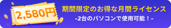 期間限定セール