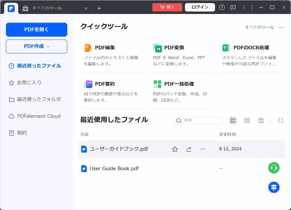 PDFを編集不可にする方法1