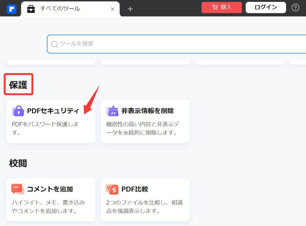 PDFを編集不可にする方法2