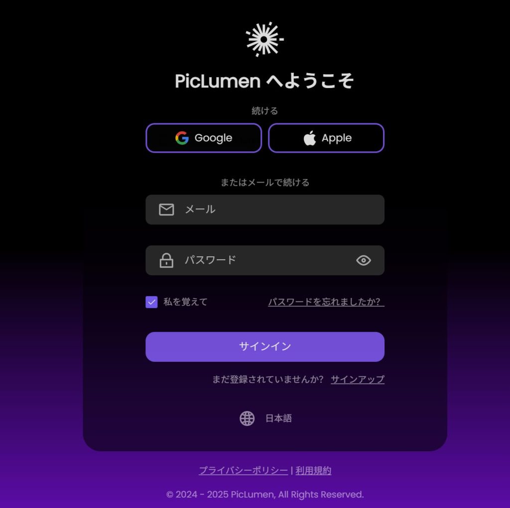 Piclumenの使い方1