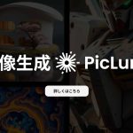 AI動画生成Piclumen