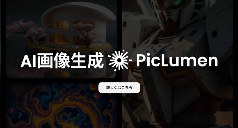 AI動画生成Piclumen