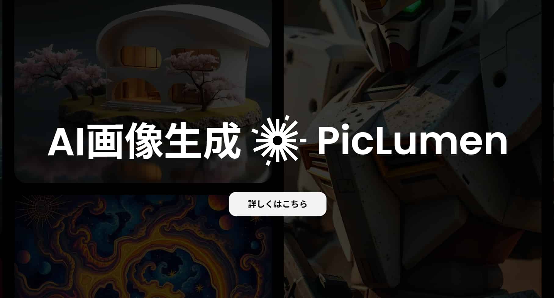 AI動画生成Piclumen