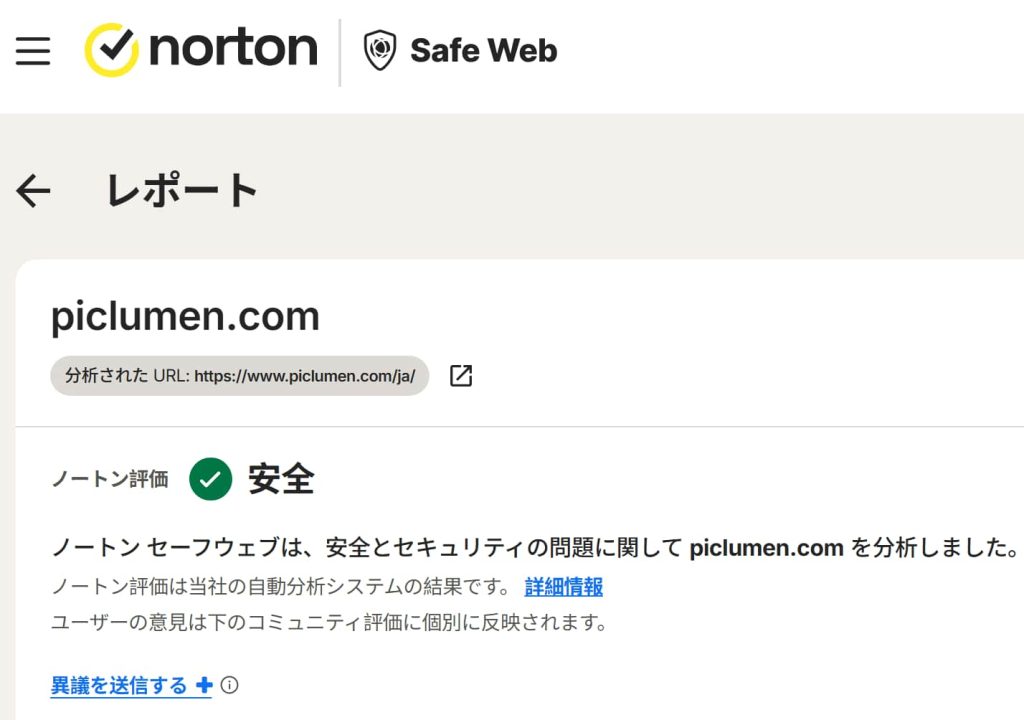 Piclumenの安全性