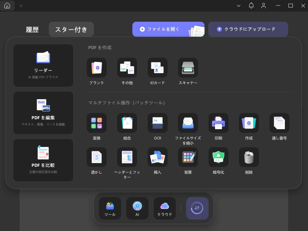 UPDFの使い方1
