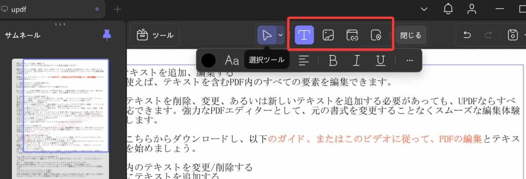 UPDFの使い方2