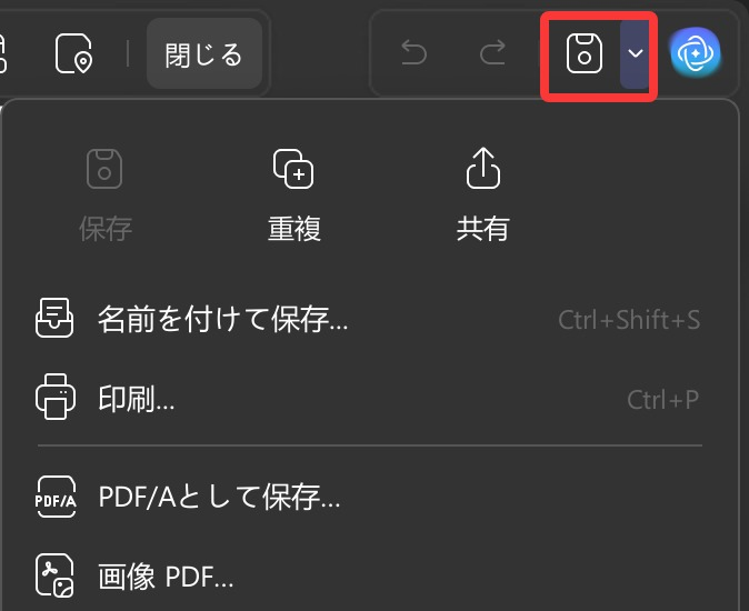 UPDFの使い方4