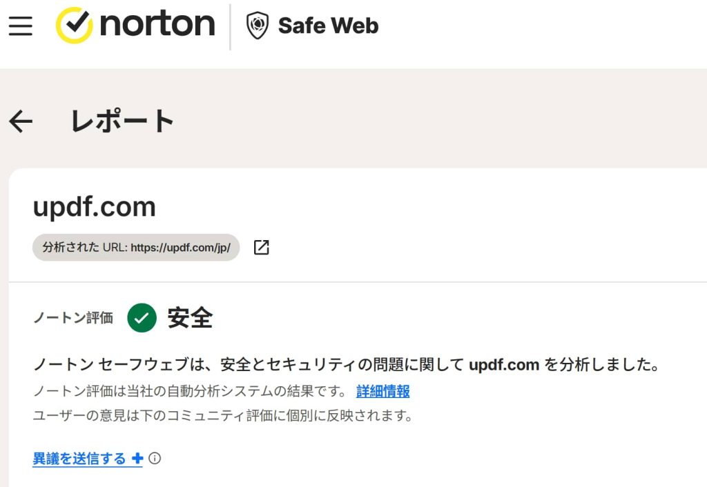 UPDFの安全性