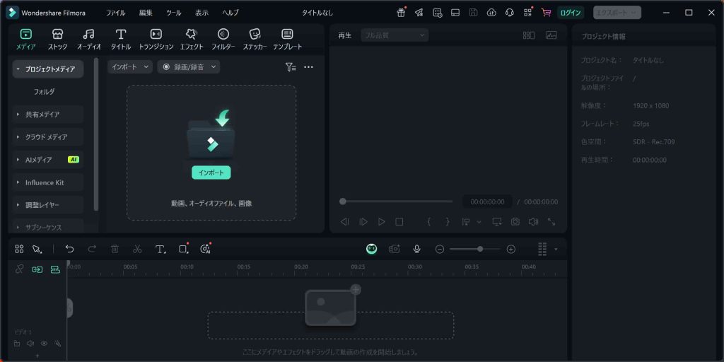 動画編集ソフトFilmora
