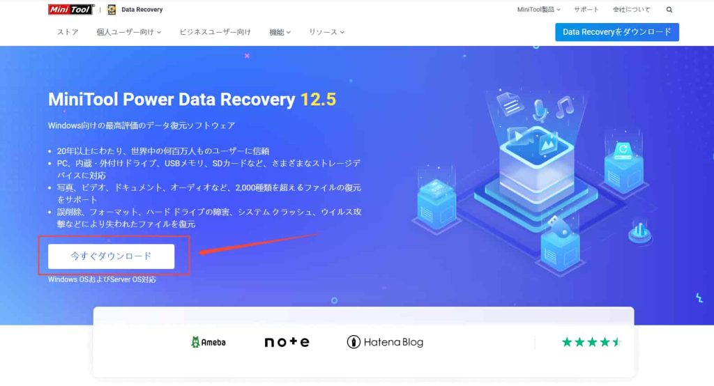 MiniTool Power Data Recoveryの使い方1