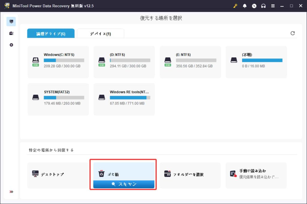 MiniTool Power Data Recoveryの使い方3