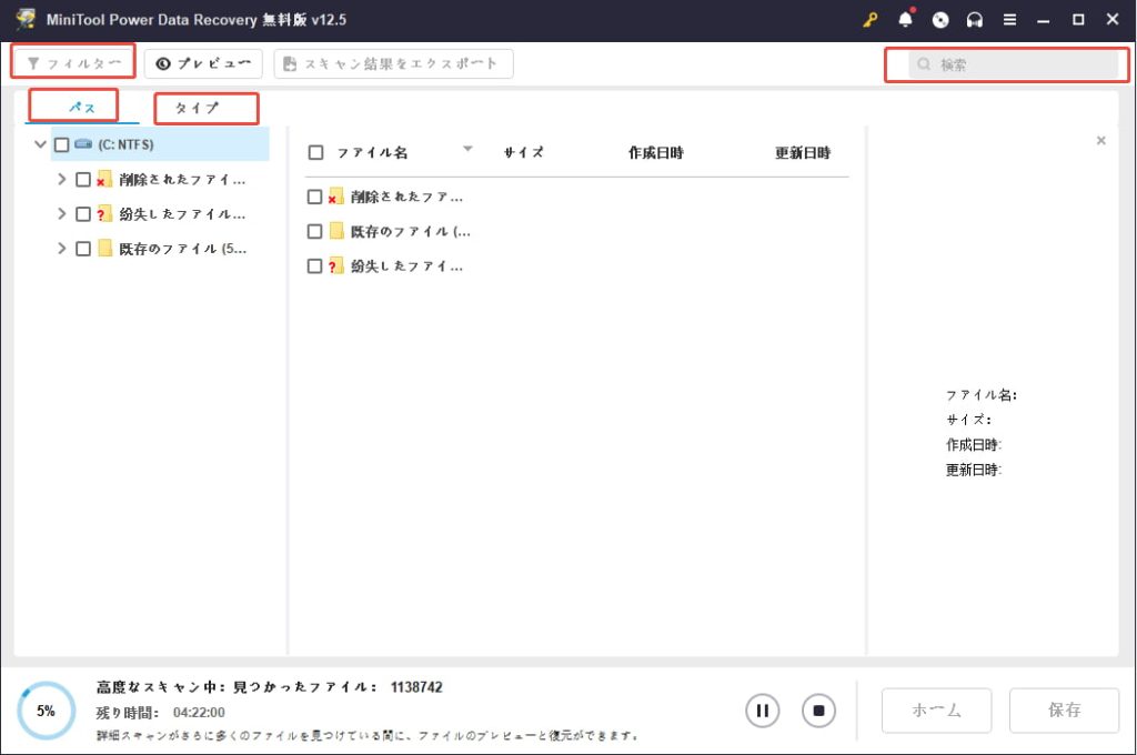 MiniTool Power Data Recoveryの使い方4