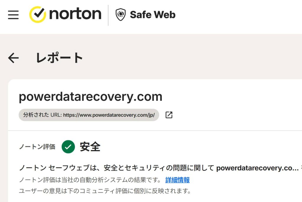 MiniTool Power Data Recoveryの安全性