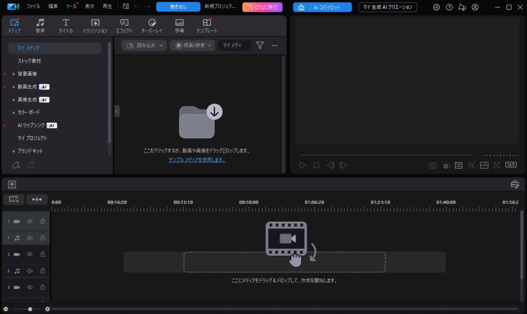 動画編集ソフトPowerDirector