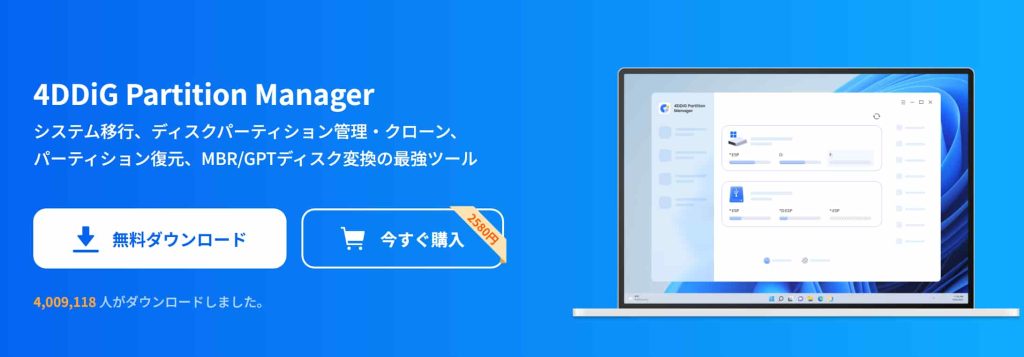 4DDiG Partition ManagerでSSDパーティションを分割する方法1