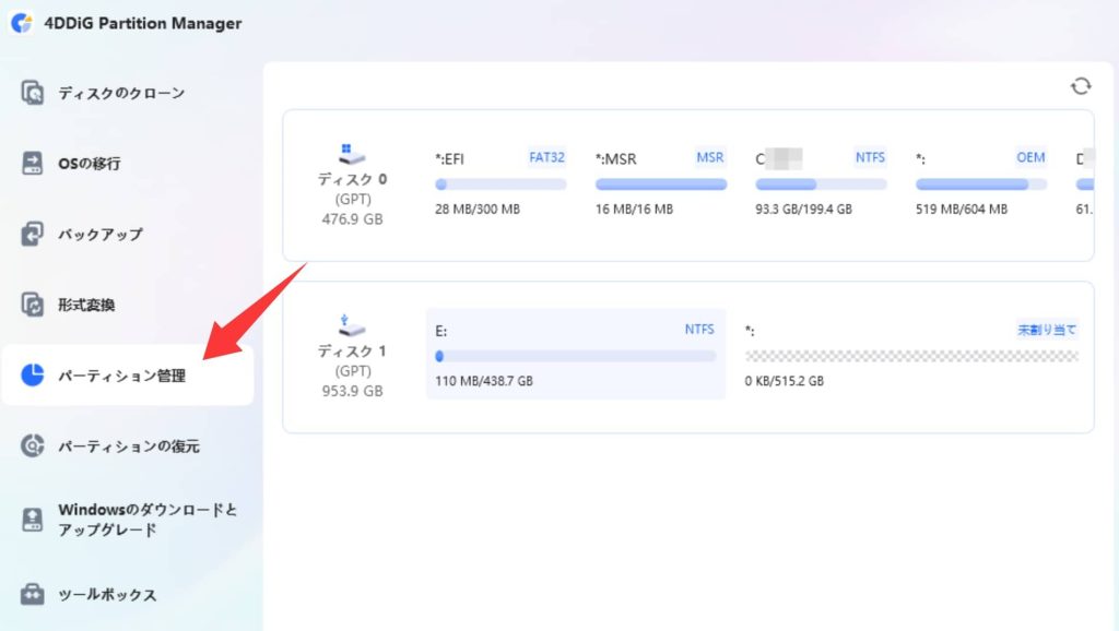 4DDiG Partition ManagerでSSDパーティションを分割する方法2