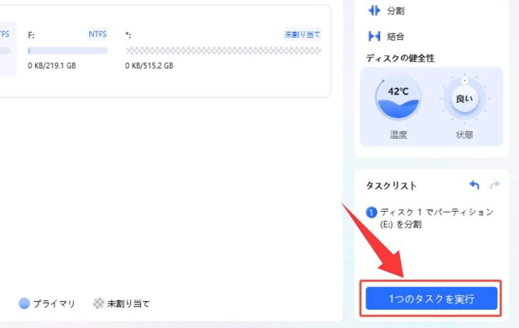 4DDiG Partition ManagrでSSDパーティションを分割する方法4