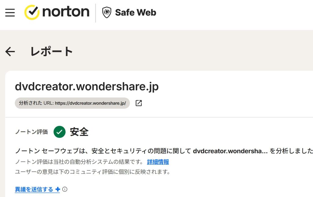Wondershare DVD Memoryの安全性