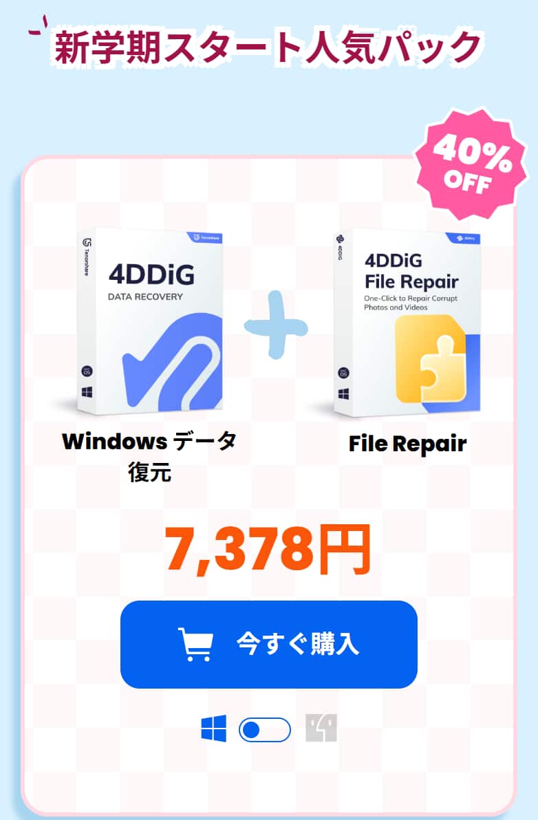 4DDIG新学期応援キャンペーン