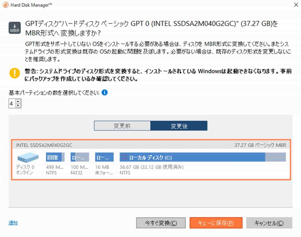 Paragon Hard Disk ManagerでMBR・GPT相互変換