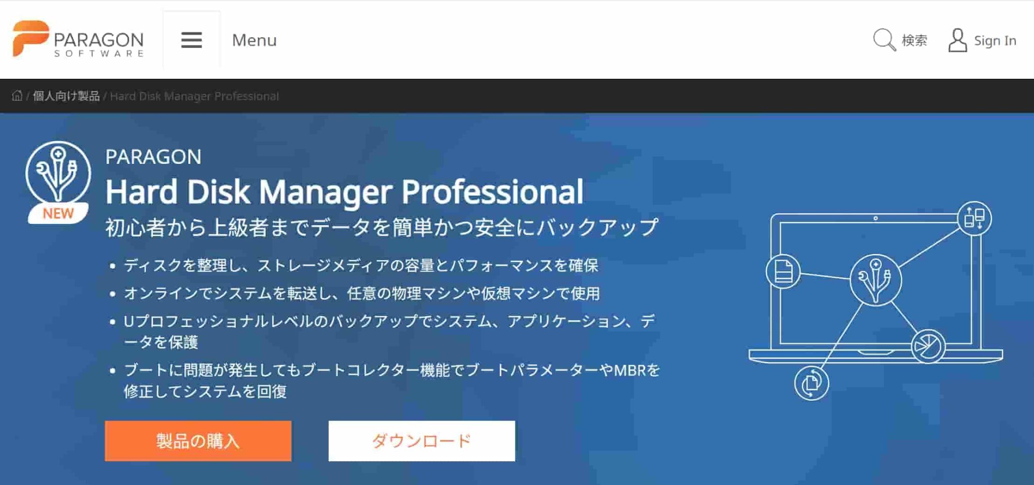Paragon Hard Disk Managerの評判は？使い方と安全性等についてご紹介