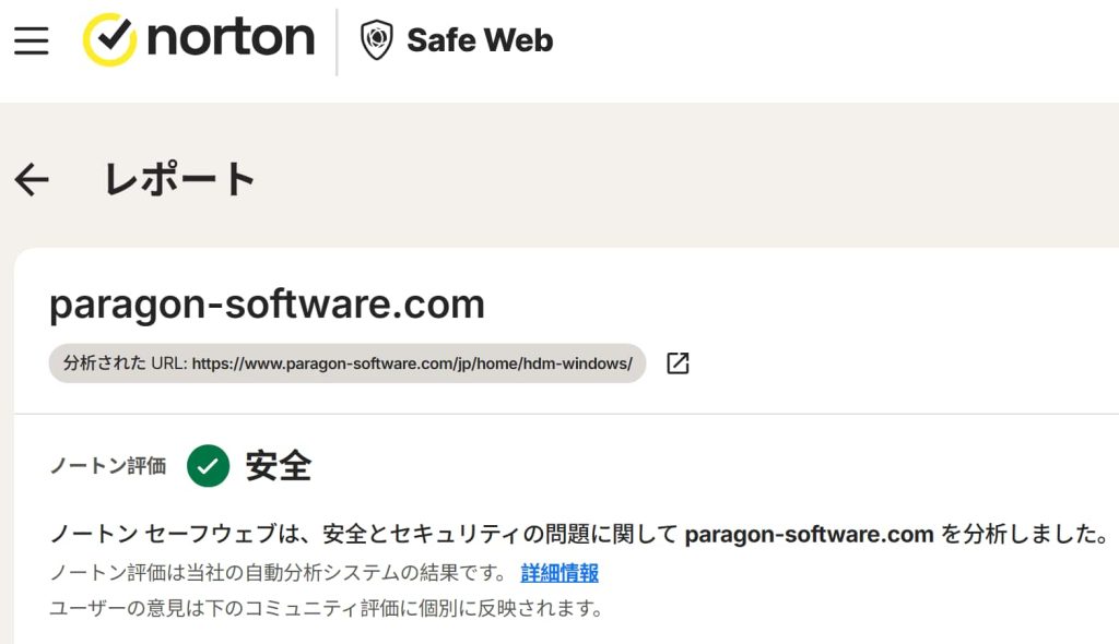Paragon Hard Disk Managerの安全性