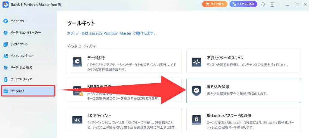 WindowsでSDカードの書き込み禁止を解除する手順1