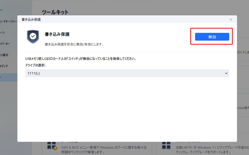 WindowsでSDカードの書き込み禁止を解除する手順2