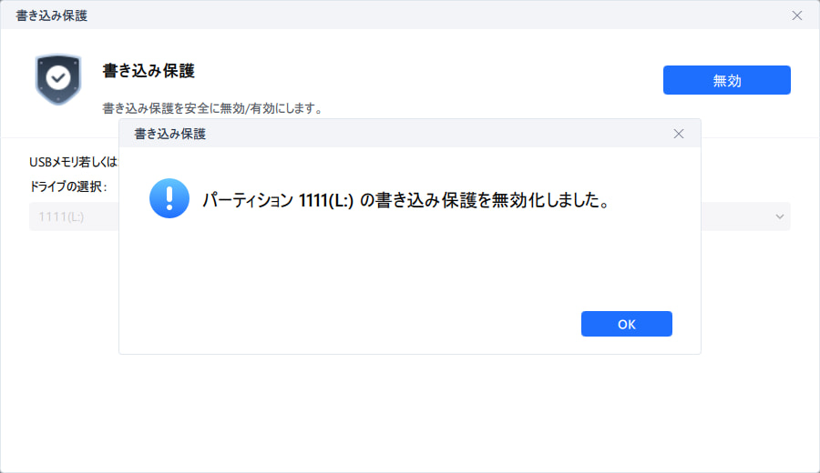 WindowsでSDカードの書き込み禁止を解除する手順3