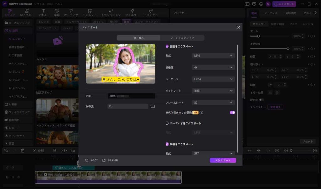HitPaw Edimakorの使い方3
