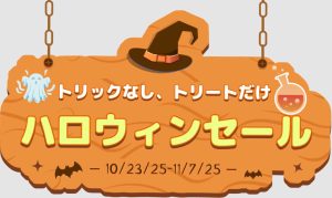 4DDIGハロウィンセール中