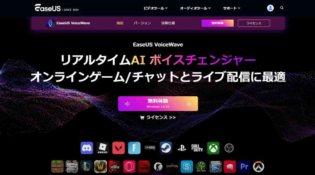 ボイスチェンジャーEaseUS VoiceWave