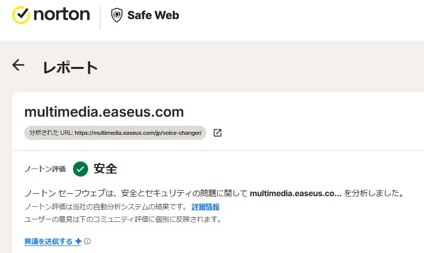 EaseUS VoiceWaveの安全性