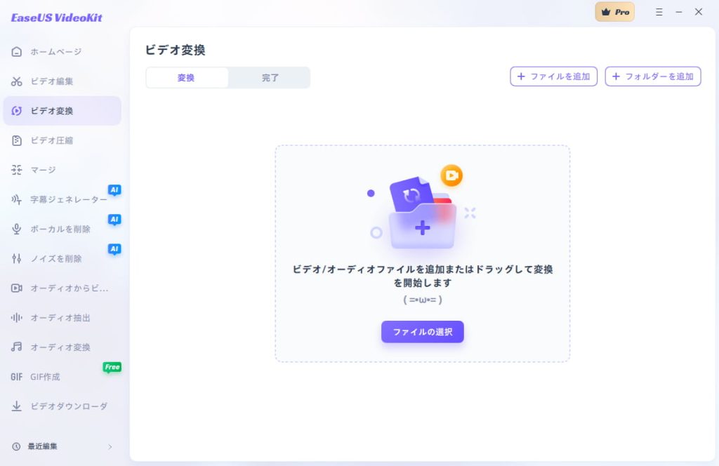 EaseUS VideoKitの使い方1