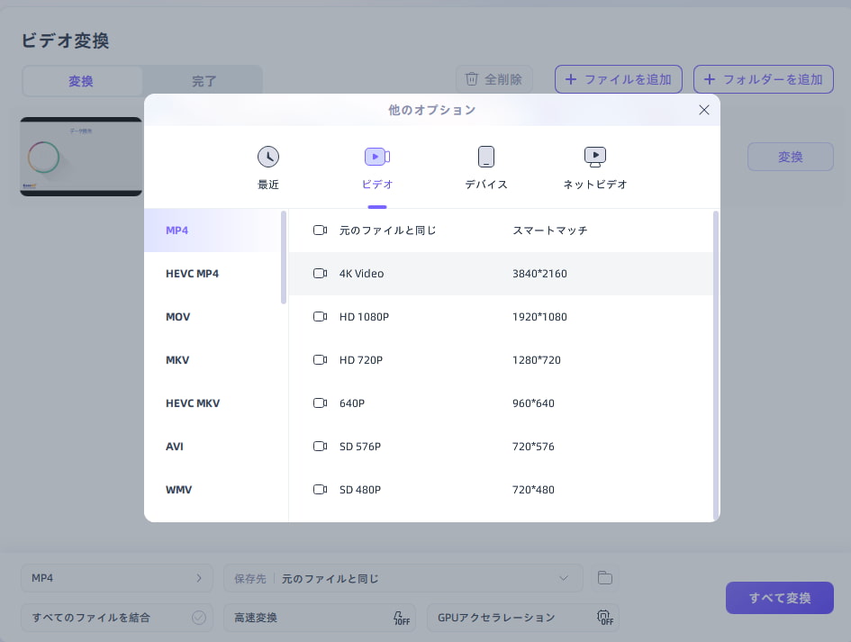 EaseUS VideoKitの使い方2