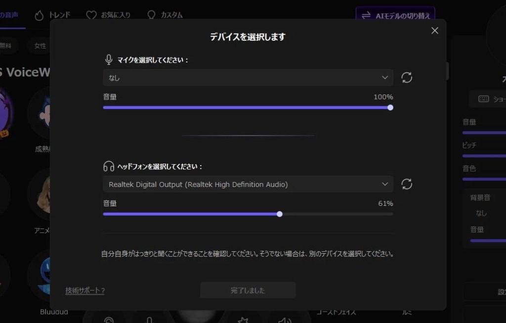 EaseUS VoiceWaveの使い方2