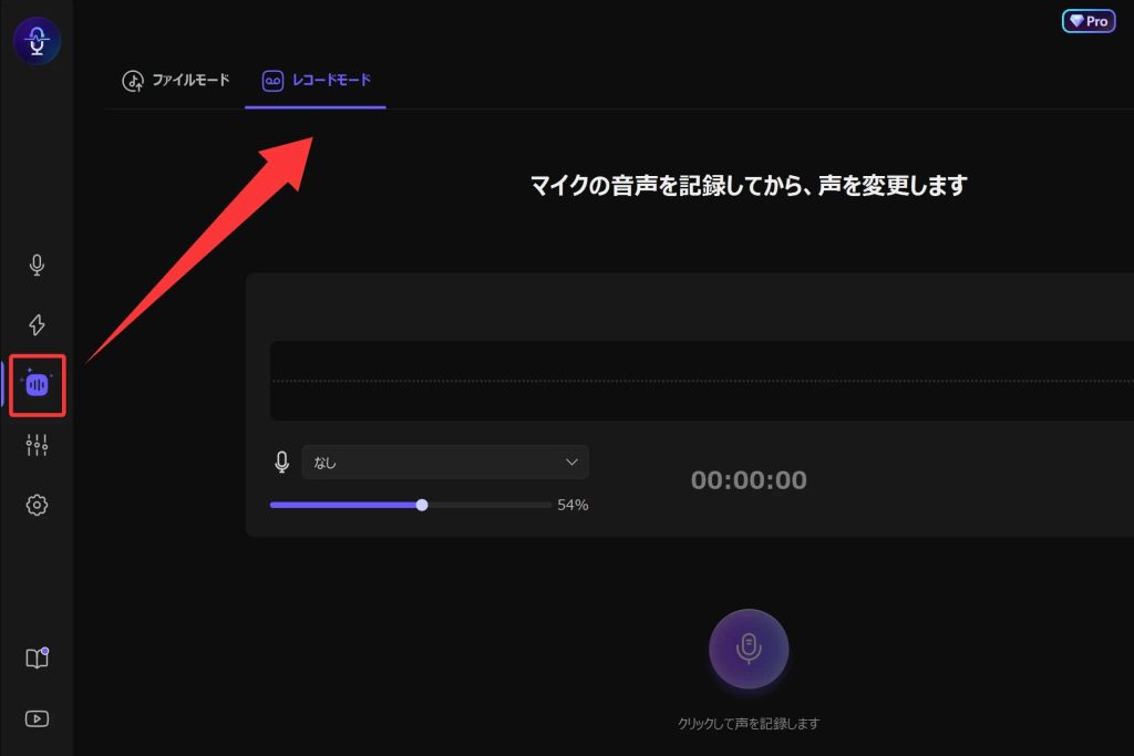 EaseUS VoiceWaveの使い方3