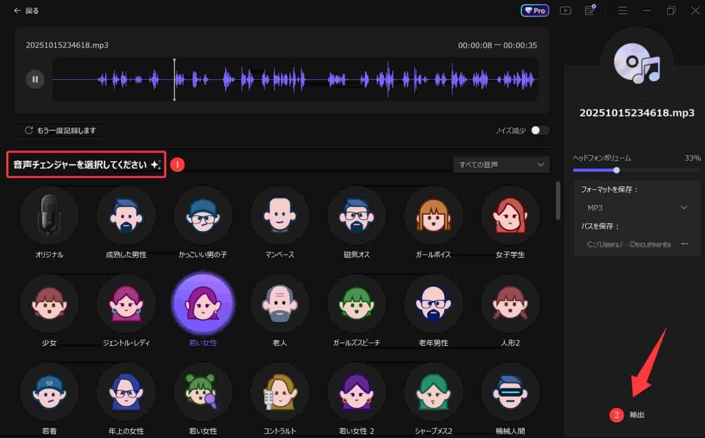 EaseUS VoiceWaveの使い方4
