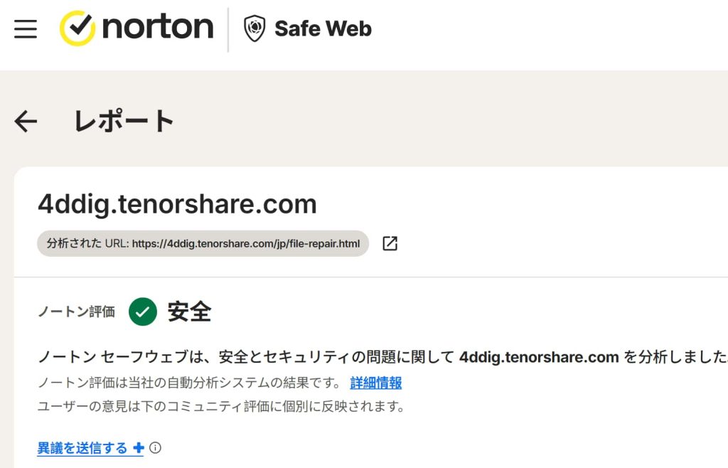4DDiG File Repairの安全性