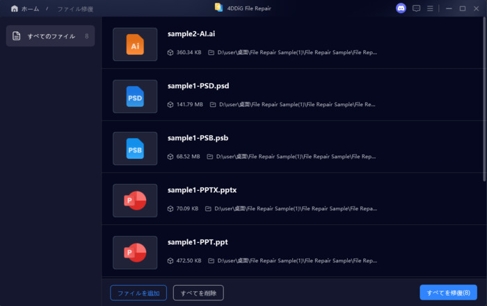 4DDiG File Repairの使い方2